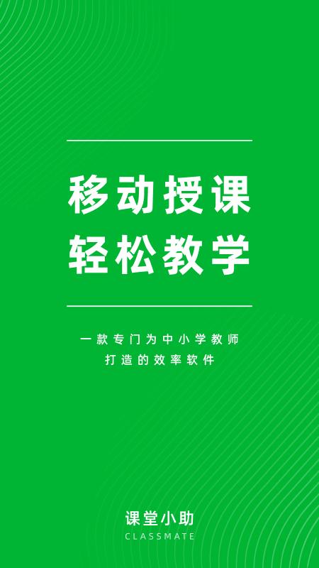 课堂小助手下载安装2022