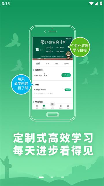 军职在线app