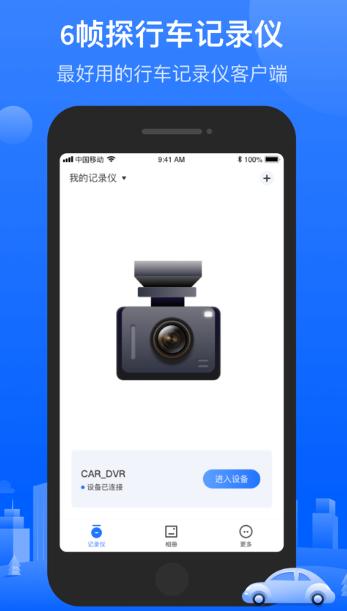 6帧探app