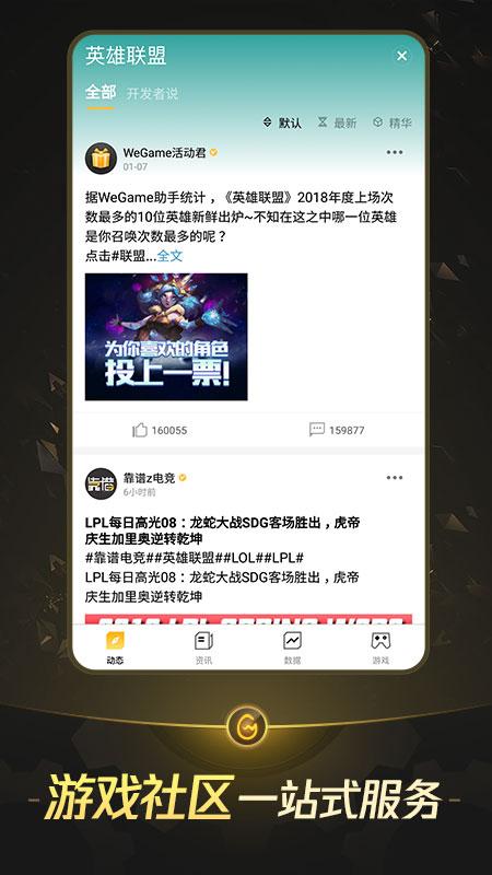 掌上WeGameapp截图0