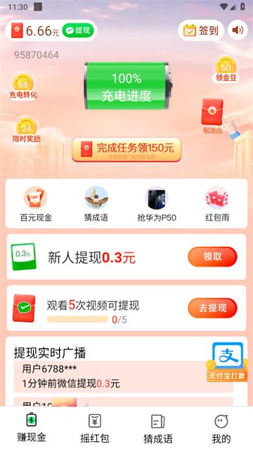 充电领宝app安卓版(充电赚钱真)(充电赚钱真)