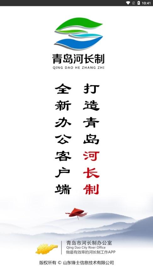 青岛河长制手机版下载安卓版