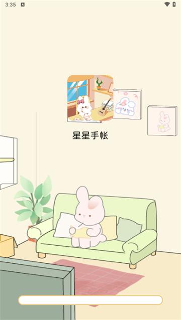 星星手帐app