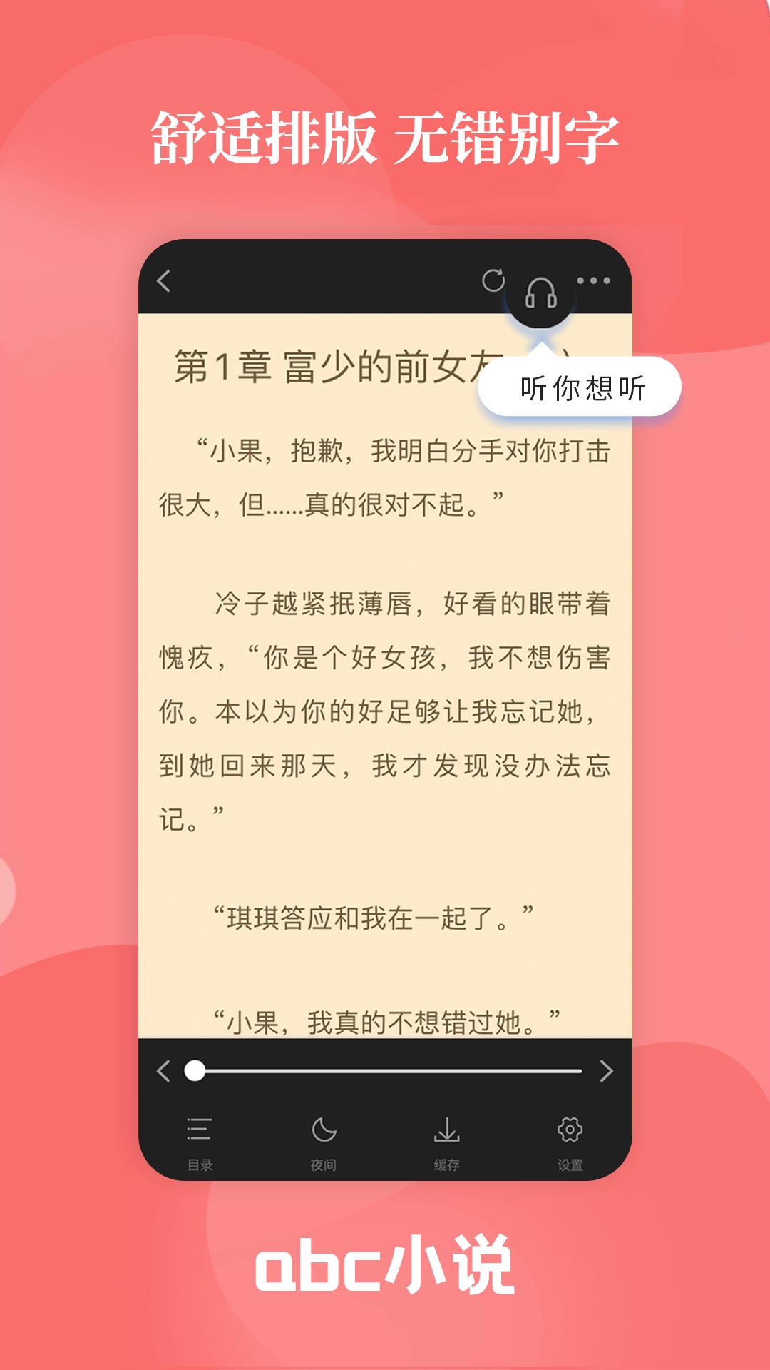 abc小说app截图3