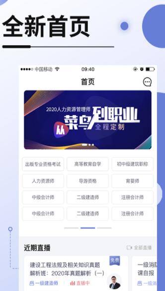 网校在线课堂app 网校在线课堂app