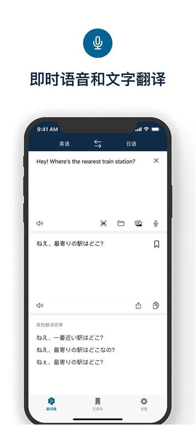 deepl翻译app