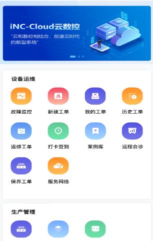 数控云管家app 数控云管家app