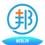 村医邦app