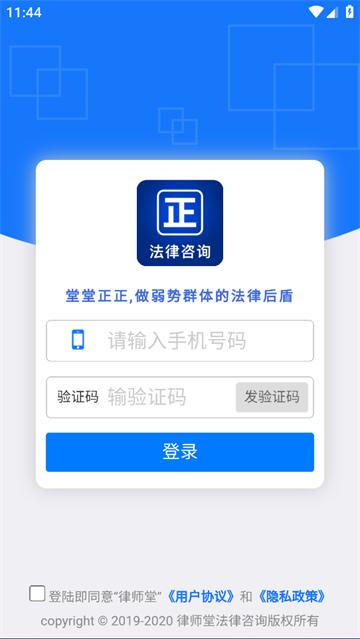 律师堂法律咨询app