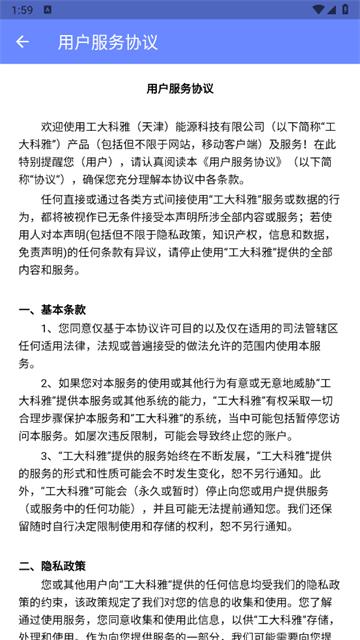 科雅供热客服app