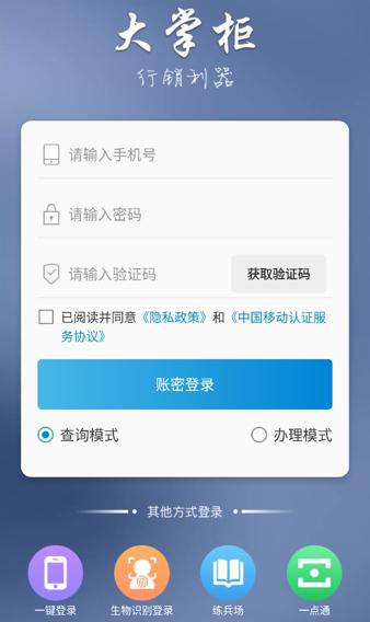 移动大掌柜app官方下载安装