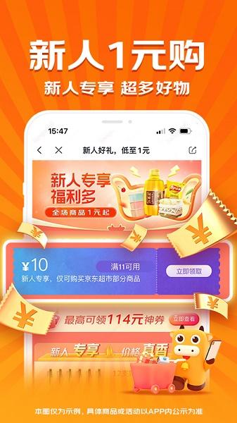 京喜app最新版下载安装