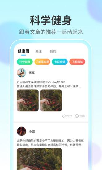 水滴计步app截图2