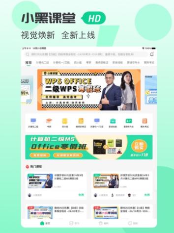 小黑课堂HD 小黑课堂HD