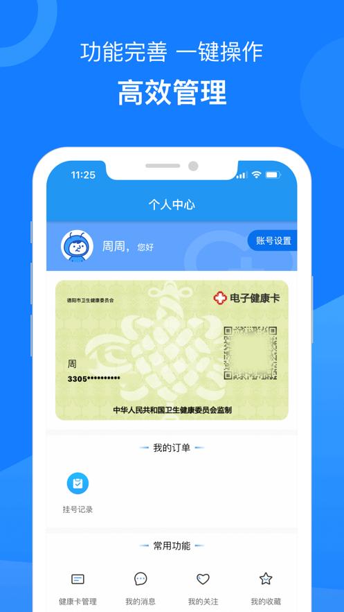 健康德阳app最新版本截图1