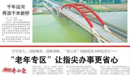 大众日报官方电子版app