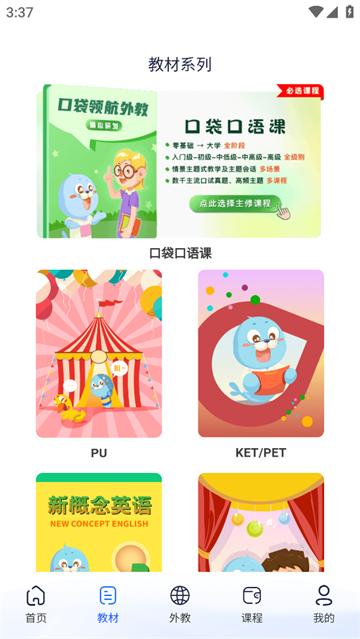 口袋领航外教app官方最新版本下载