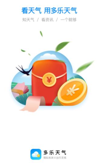 多乐天气app 多乐天气app