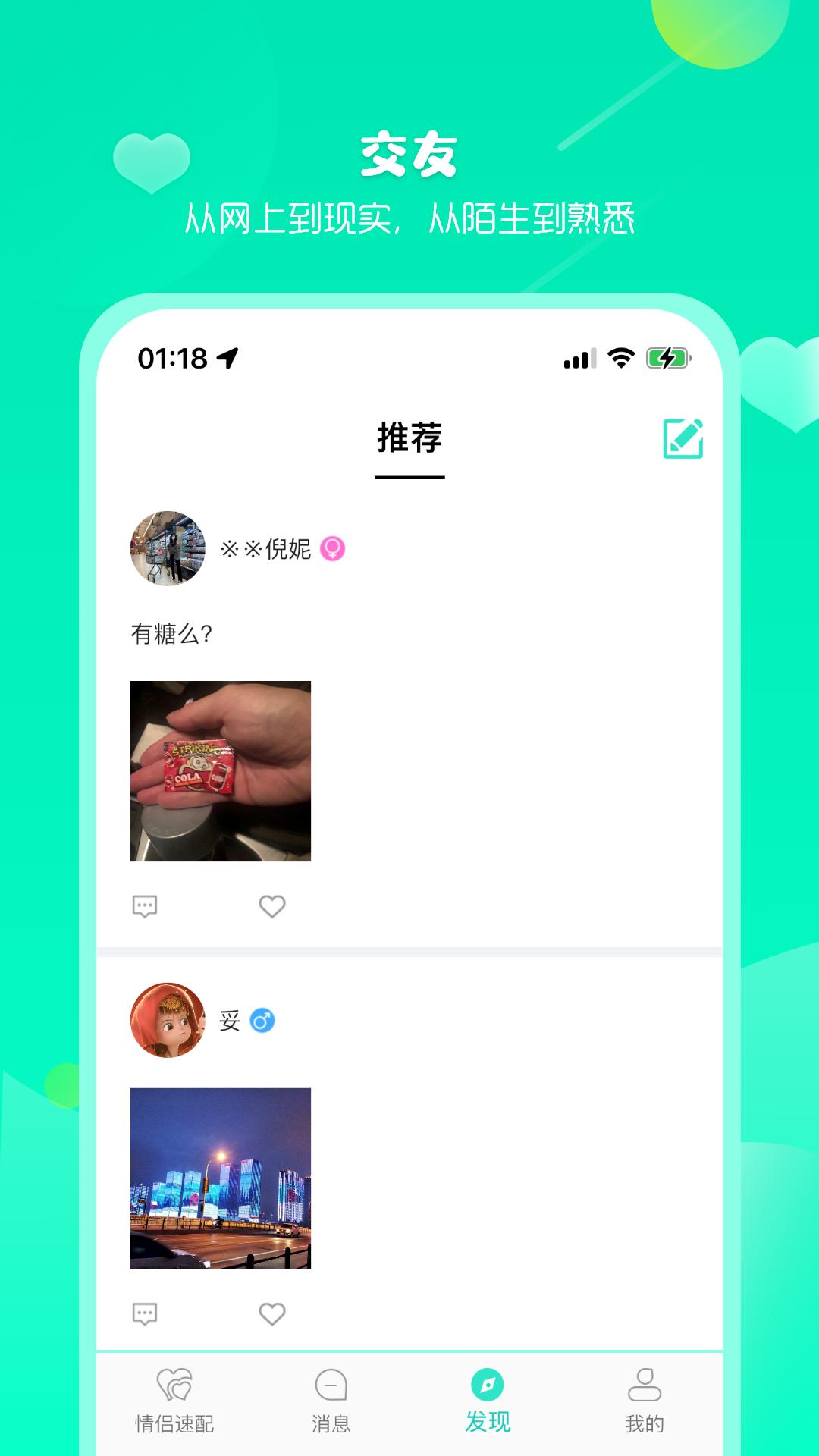 依撩app截图1