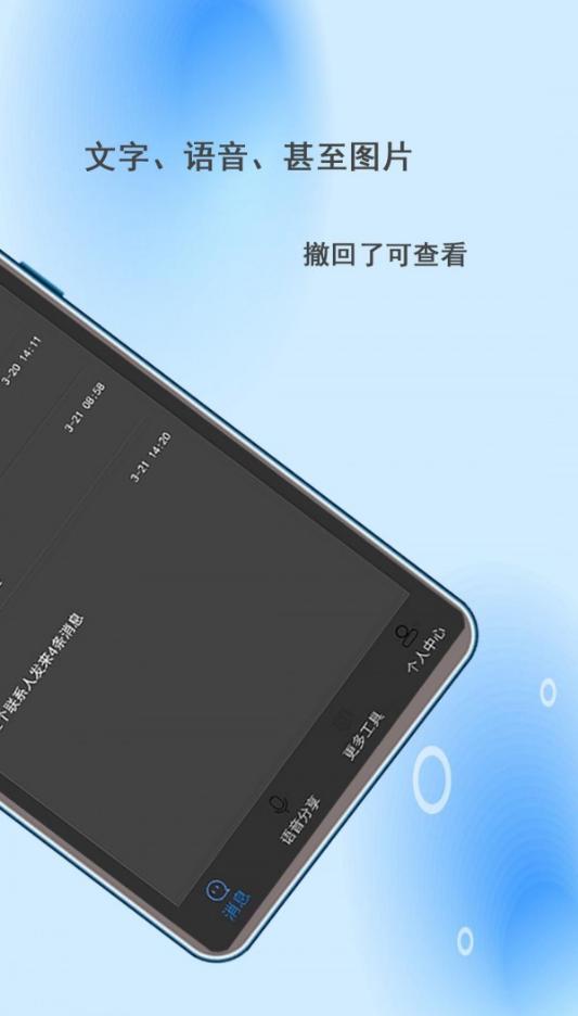 消息防撤回助手app截图0