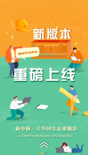 慧新易校app最新版