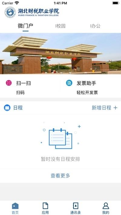 湖北税院app下载安装