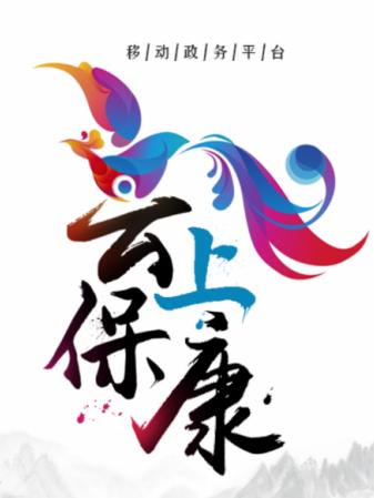 云上保康app 云上保康app