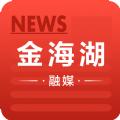 金海湖融媒体中心APP