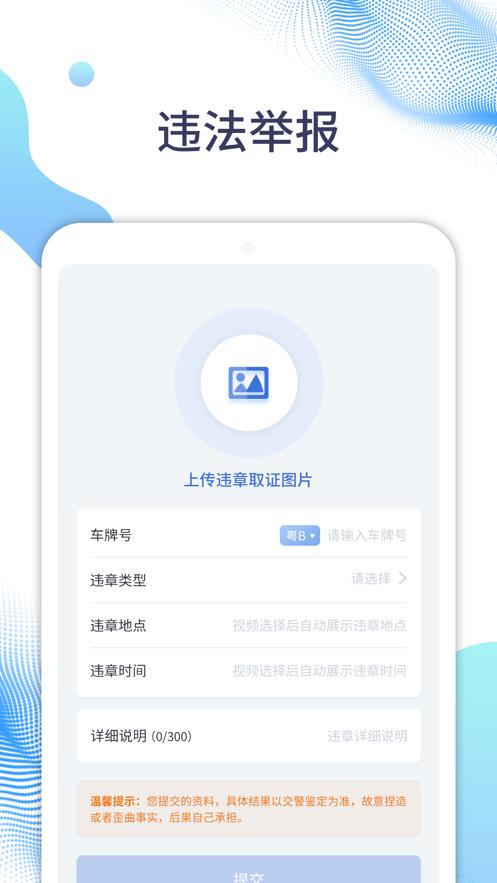 随车拍app截图1