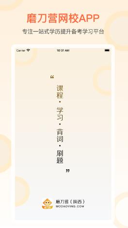 磨刀营网校下载app