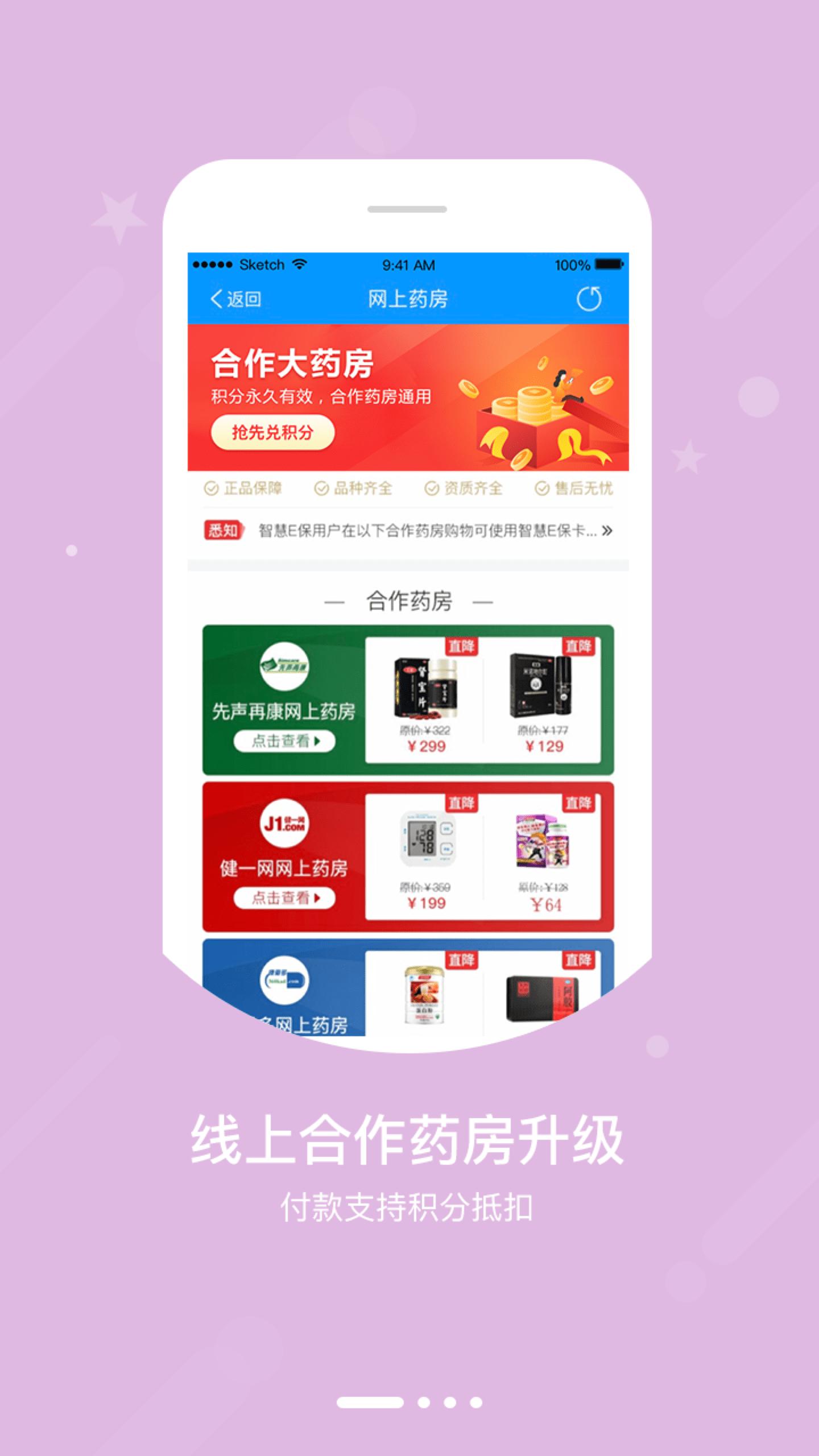 智慧e保app下载安装截图0