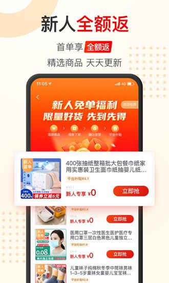 聚能惠app截图2