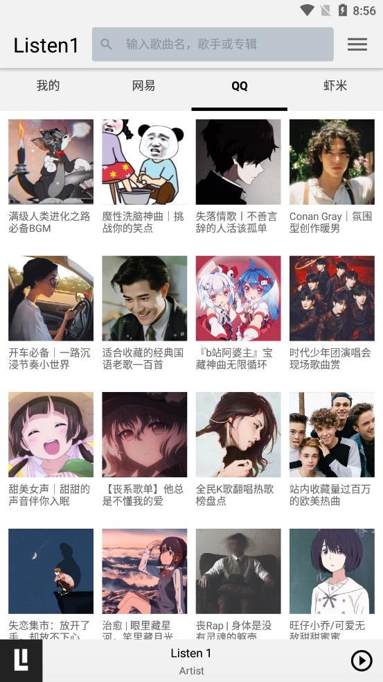 listen 1播放器截图3