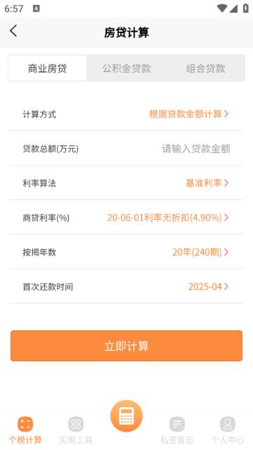 计算器加强版app
