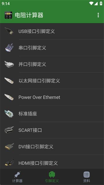 电阻计算器下载