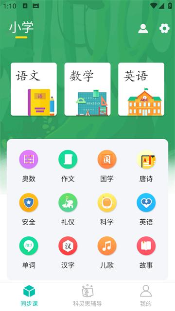小学课程名师辅导APP