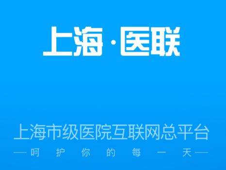 上海市互联网总医院官方app 上海市互联网总医院官方app