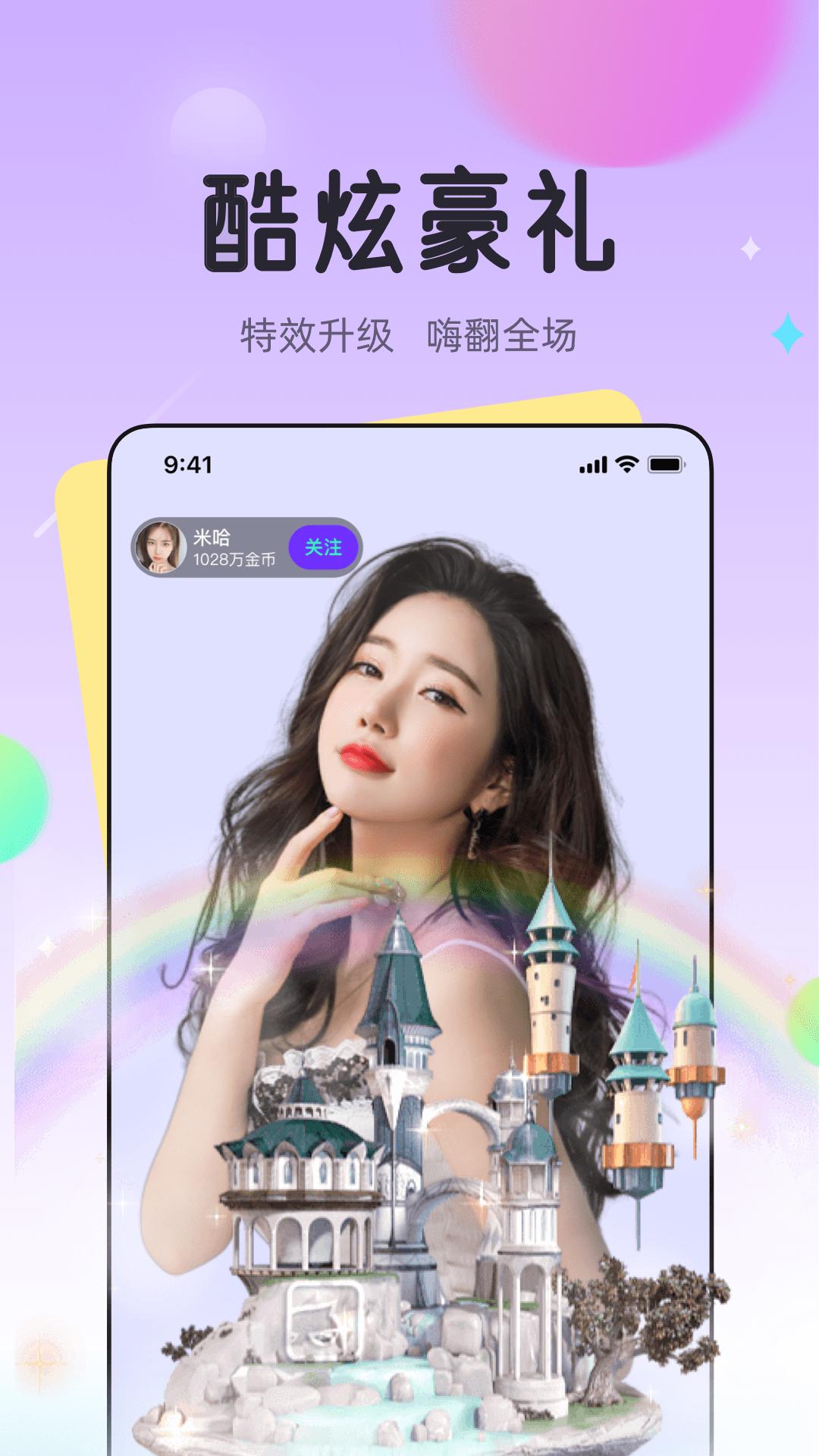 龙猫交友app截图3