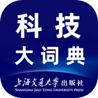 科技大词典 APP