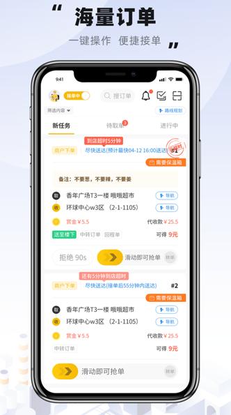 趣来达骑手端app