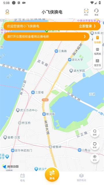 小飞侠换电官方版