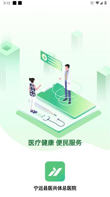 健康宁远官方版