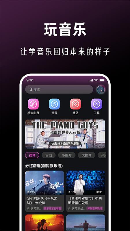 全民音乐会app