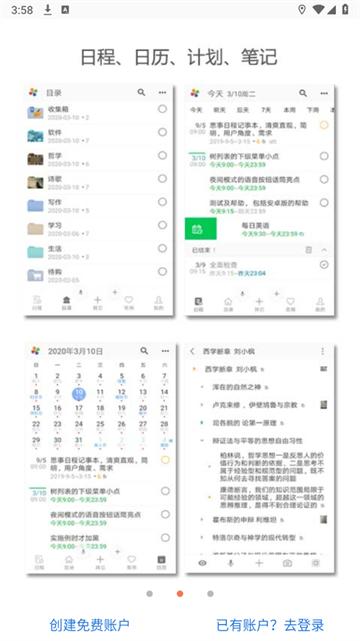 思事自我管理软件app