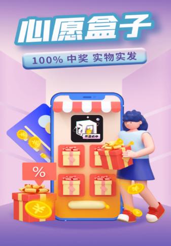 心愿盒子app 心愿盒子app