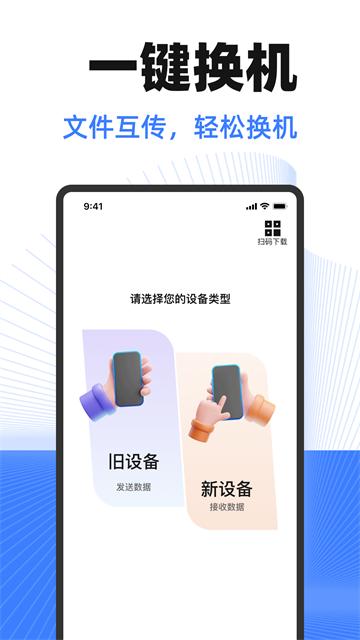 换机互传助手官方版