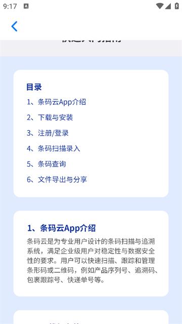条码云app