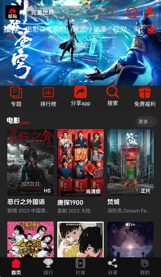 菜鸟影视app下载截图3