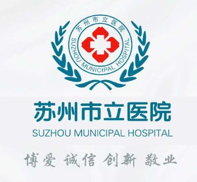 苏州市立医院app