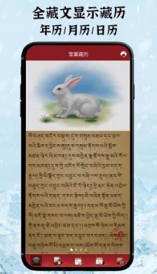 雪翼藏历语音2023 雪翼藏历语音2023